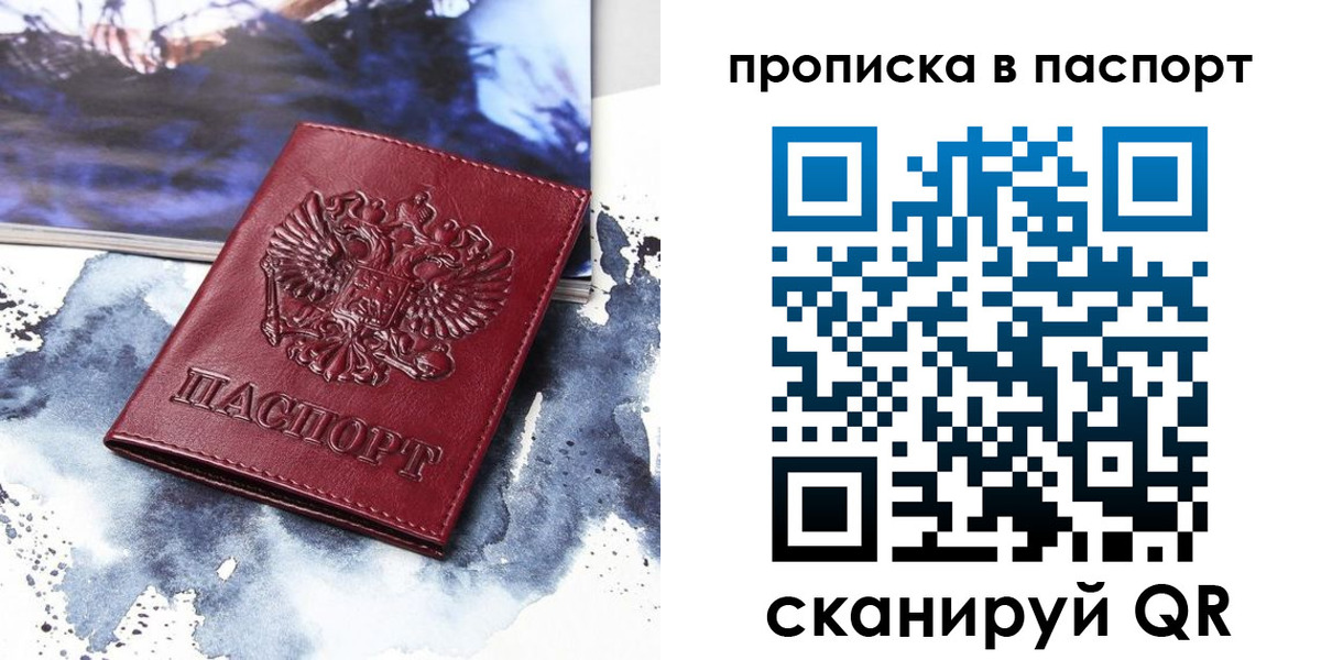 временная регистрация законно в Хабаровске