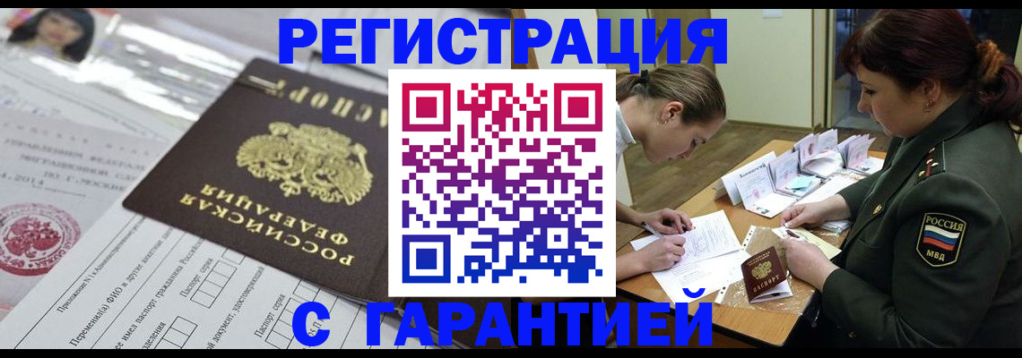 прописка иностранных граждан в Хабаровске