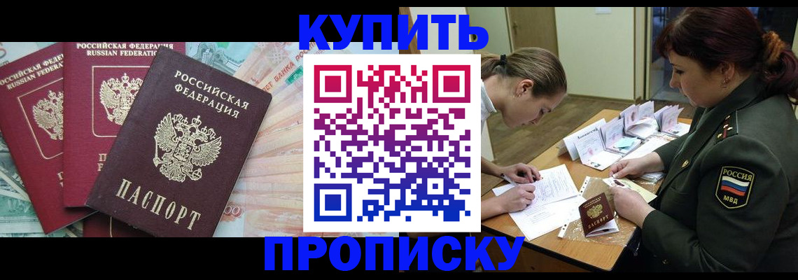 прописка для кредита в Хабаровске