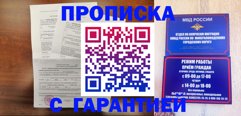 временная регистрация надежно в Хабаровске