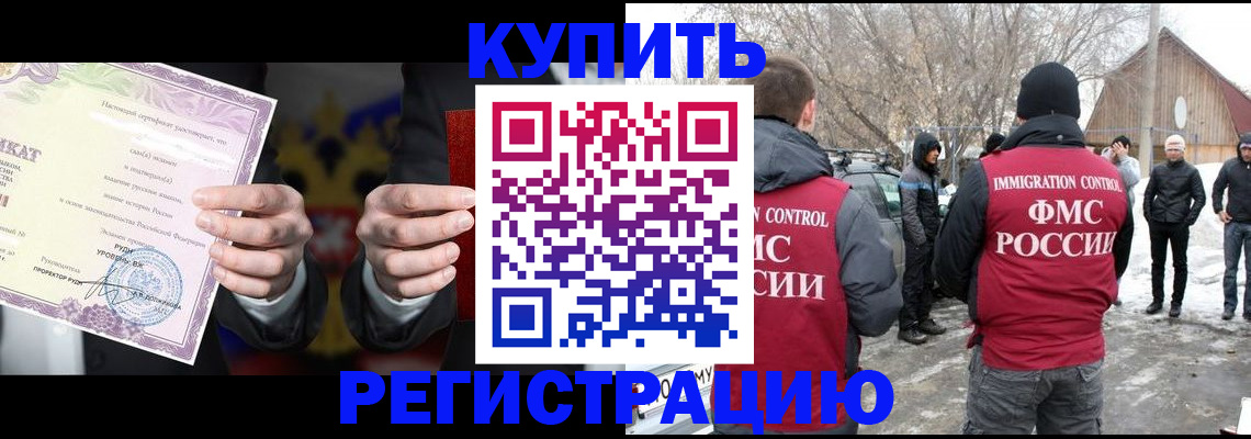 временная регистрация 2025 в Хабаровске