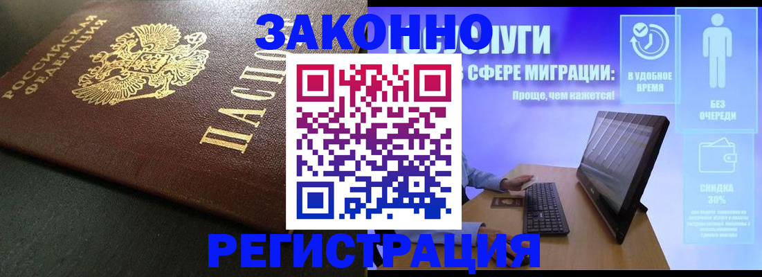 временная регистрация гарантия в Хабаровске
