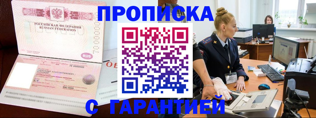 временная регистрация гарантия в Хабаровске